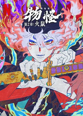 坏侦探：食物链